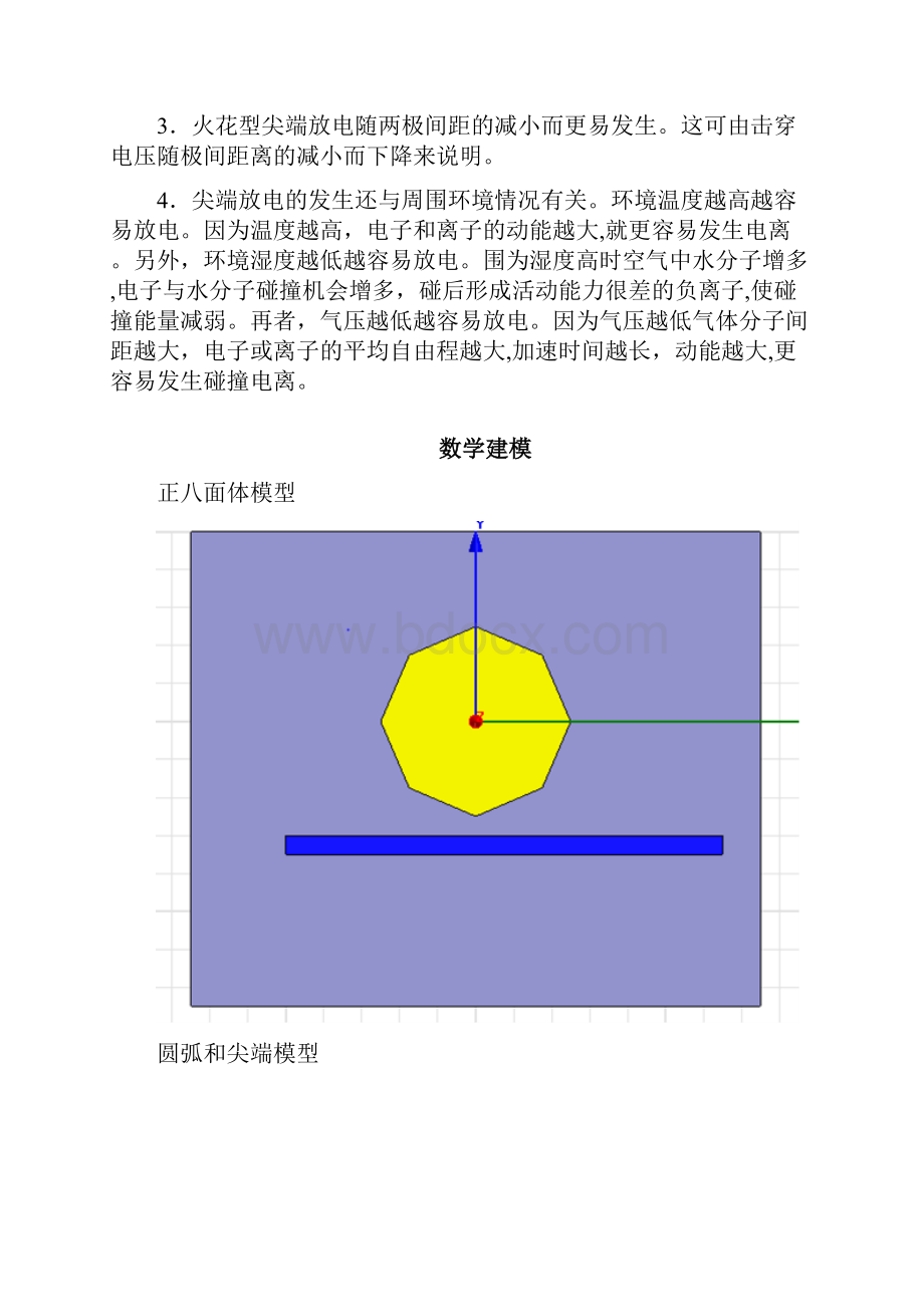 尖端放电现象以及尖端尺寸对放电的影响.docx_第3页