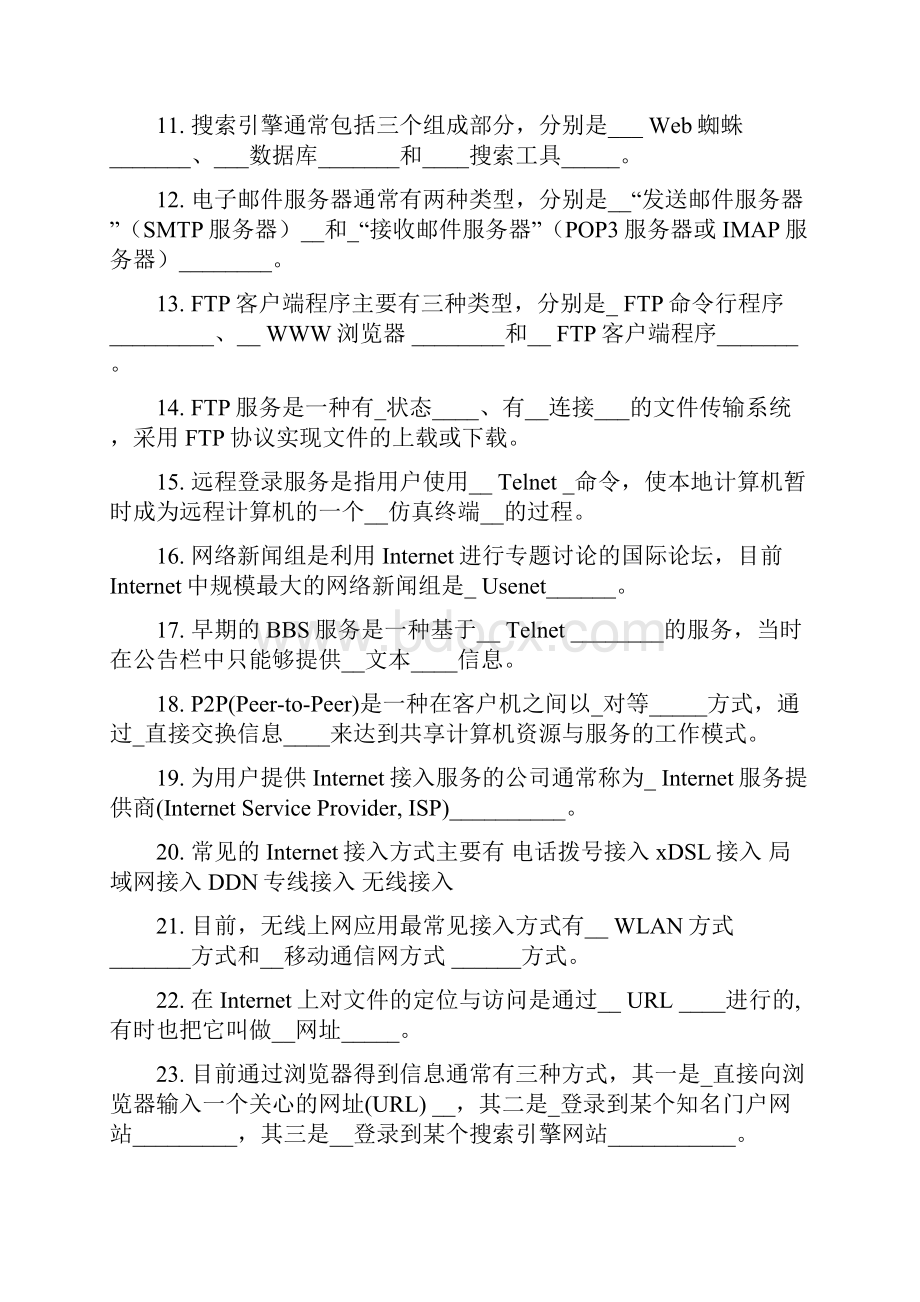 北邮网校互联网基础与应用综合练习题v2.docx_第2页