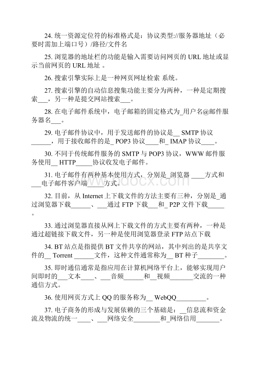 北邮网校互联网基础与应用综合练习题v2.docx_第3页