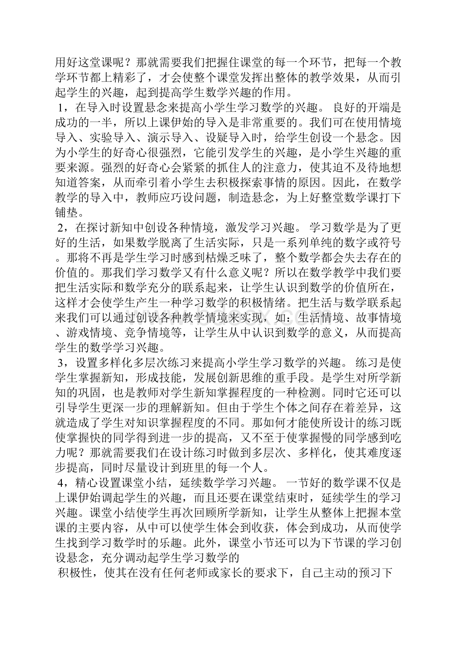 如何提高小学生数学学习兴趣.docx_第3页