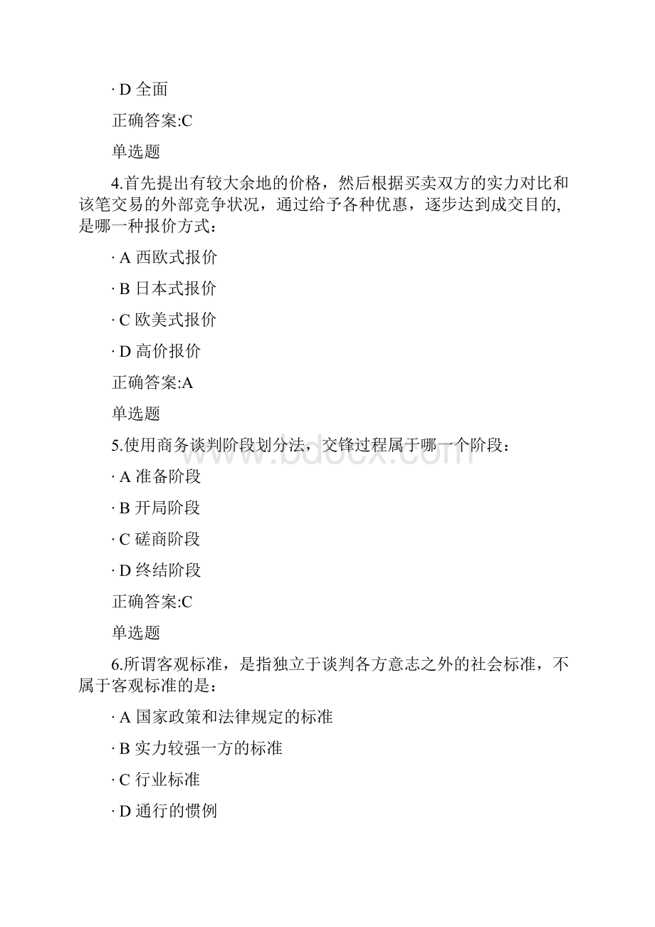 商业谈判技巧16.docx_第2页