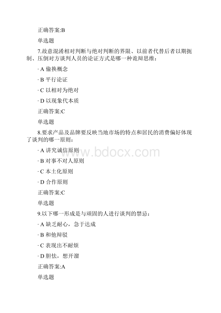 商业谈判技巧16.docx_第3页