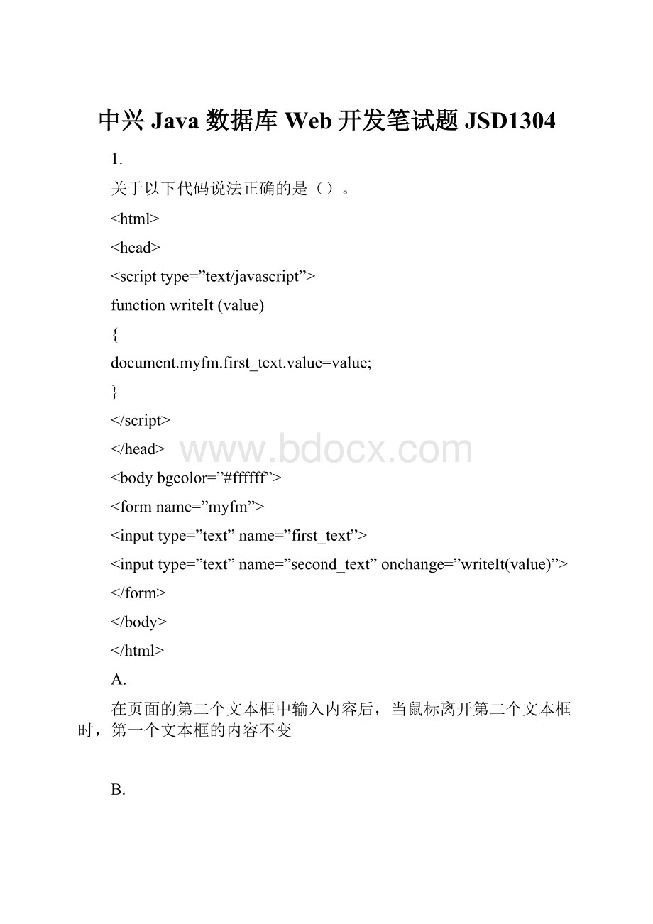 中兴Java 数据库 Web开发笔试题 JSD1304.docx