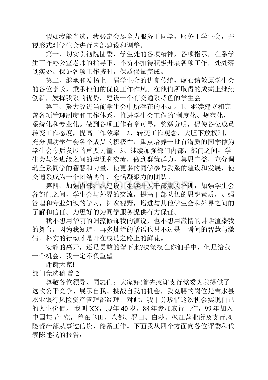 推荐部门竞选稿6.docx_第2页