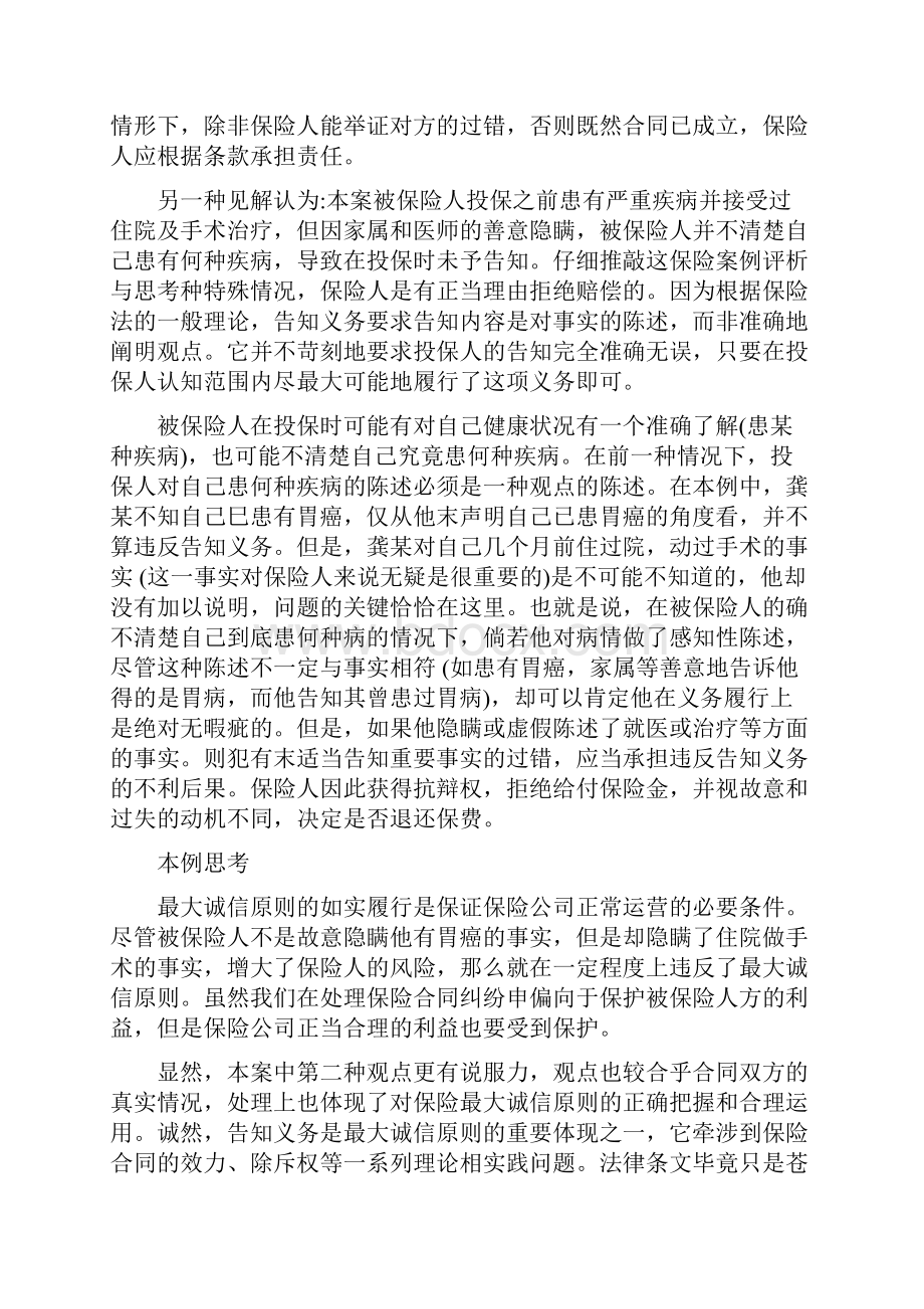 保险学案例分析.docx_第2页