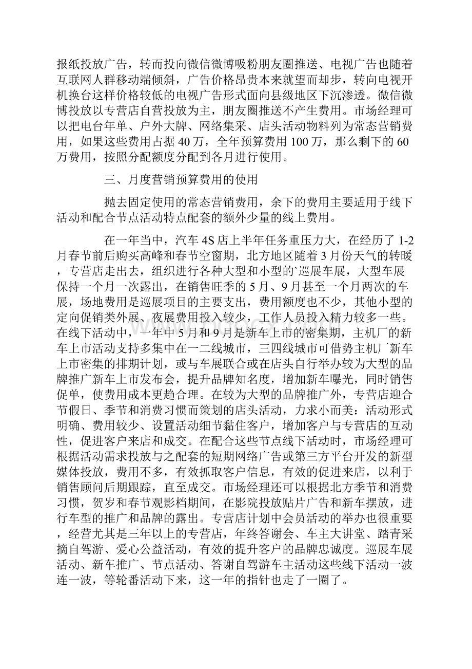 市场部全年工作计划书.docx_第3页