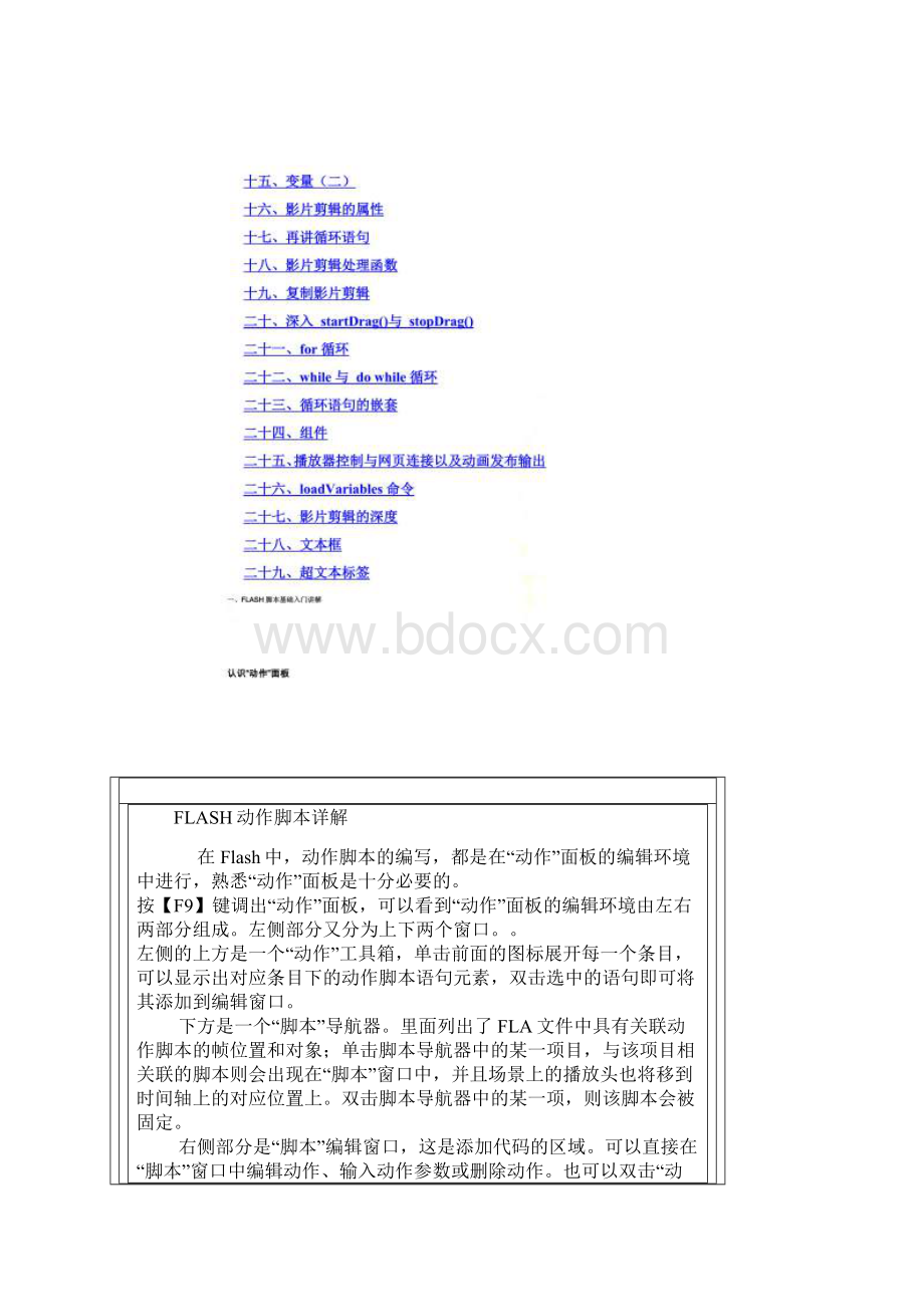 FLASH动作脚本详解.docx_第2页