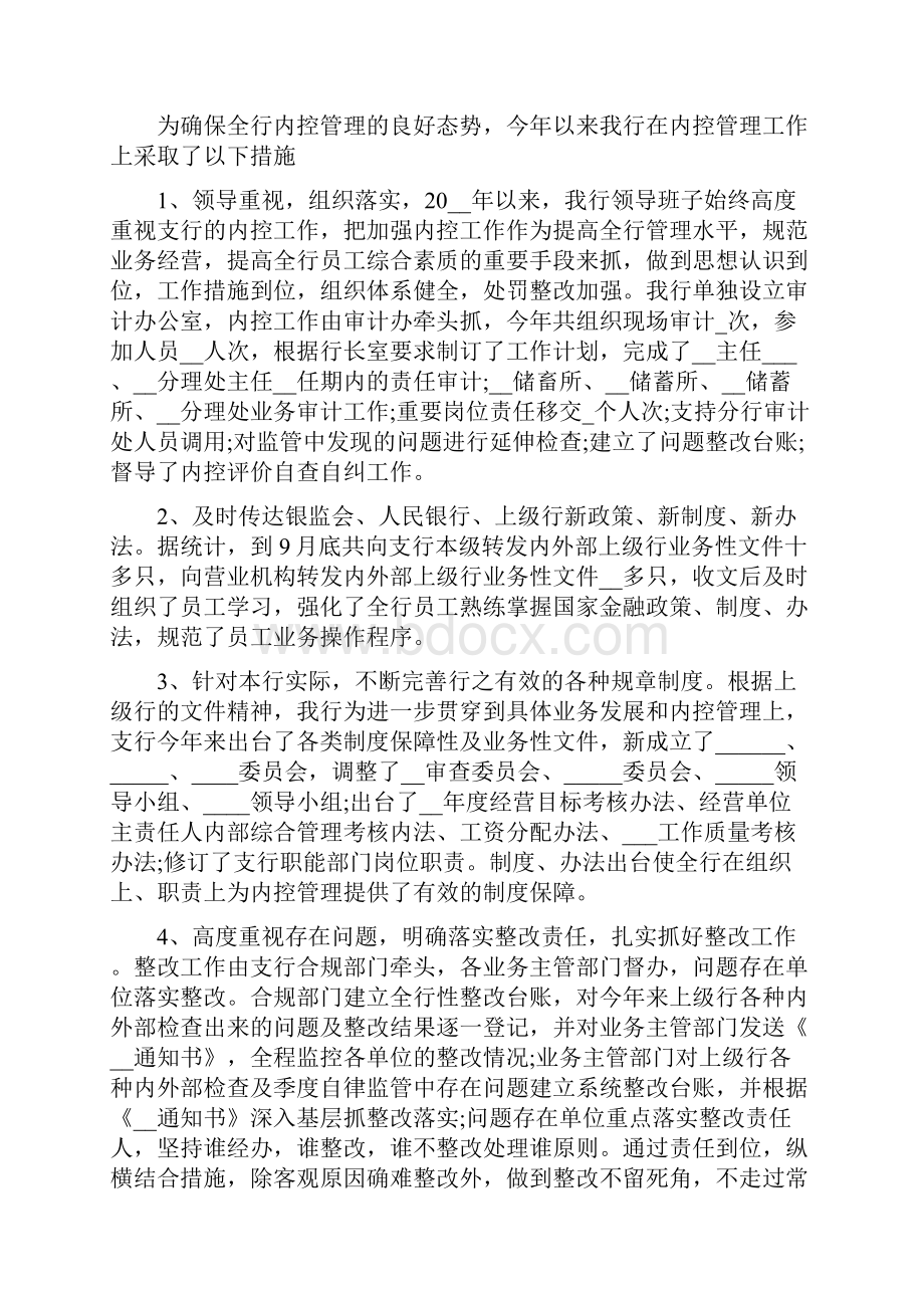 银行内控述职报告五篇.docx_第2页