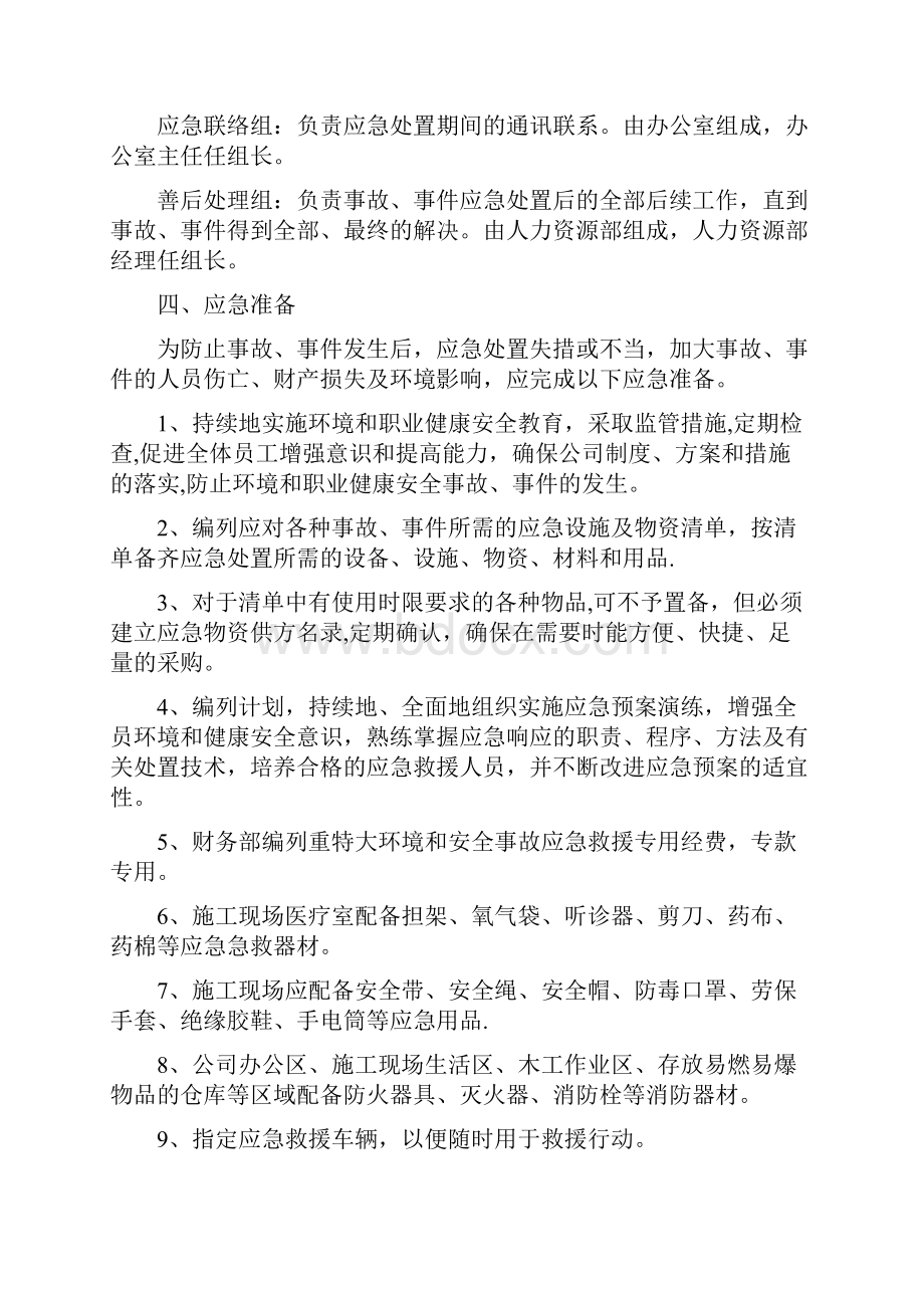 施工企业各项应急预案.docx_第2页