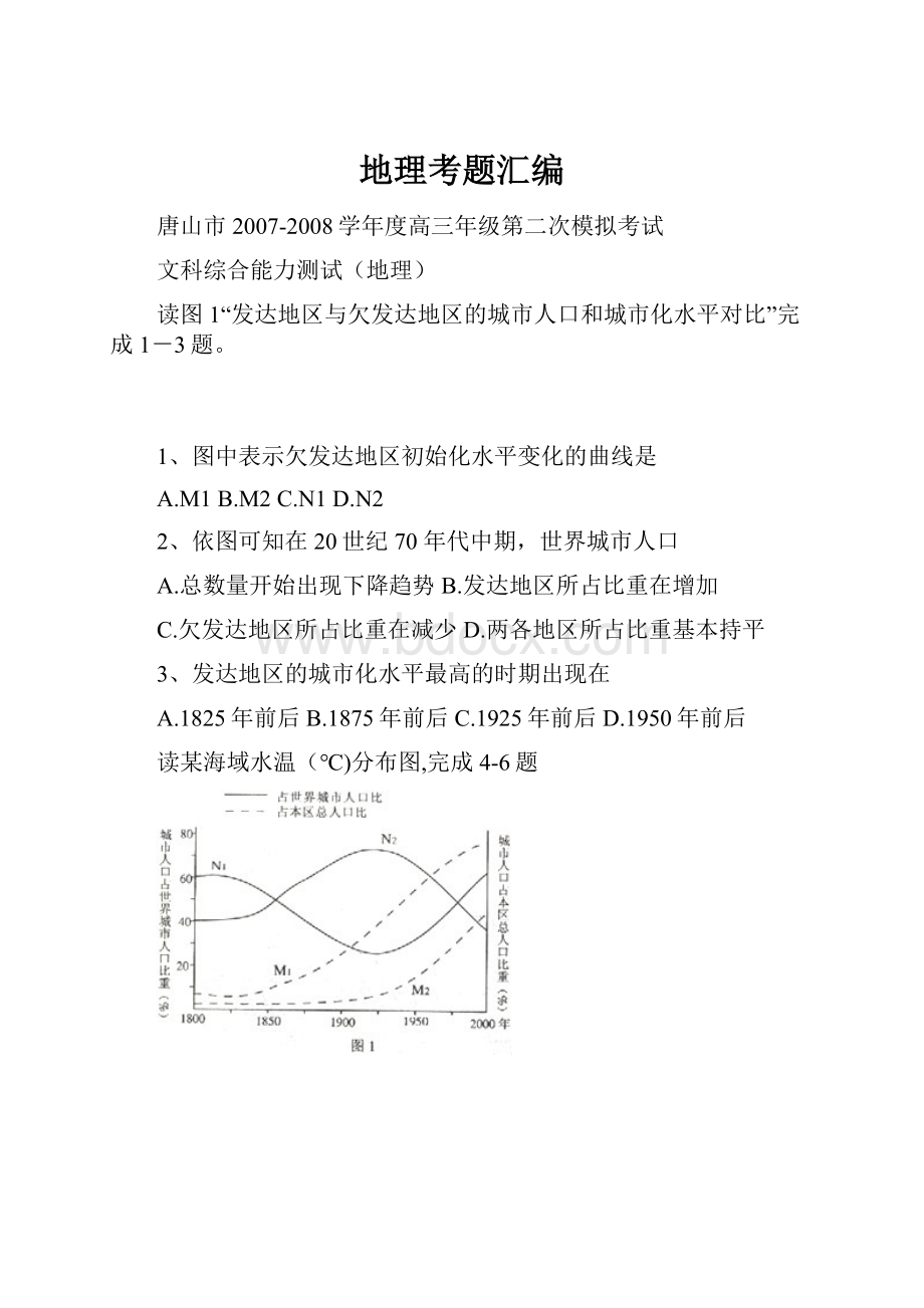 地理考题汇编.docx