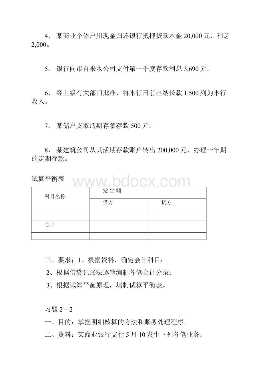 金融会计实训习题部分.docx_第3页