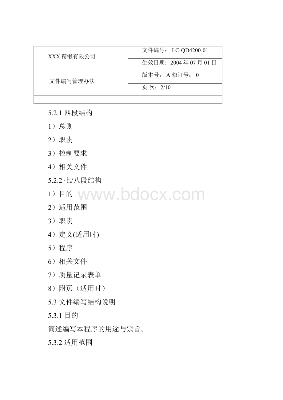 a文件编写编码管理办法.docx_第3页