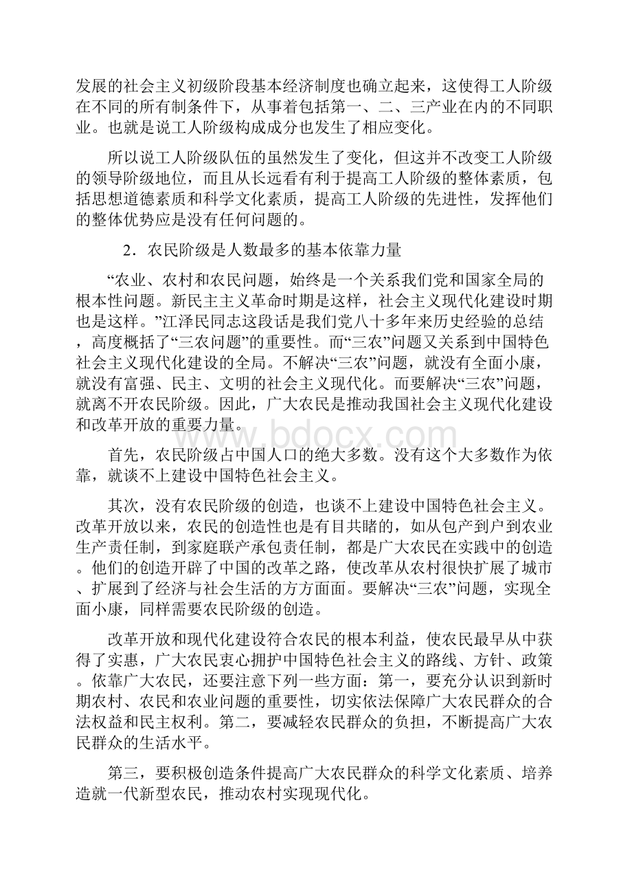 第十四章中国特色社会主义事业的依靠力量教案.docx_第3页
