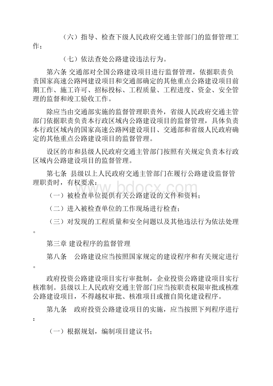 公路建设监督管理办法.docx_第2页