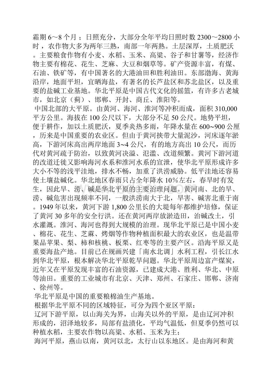 华北平原大部分属于什么气候.docx_第2页