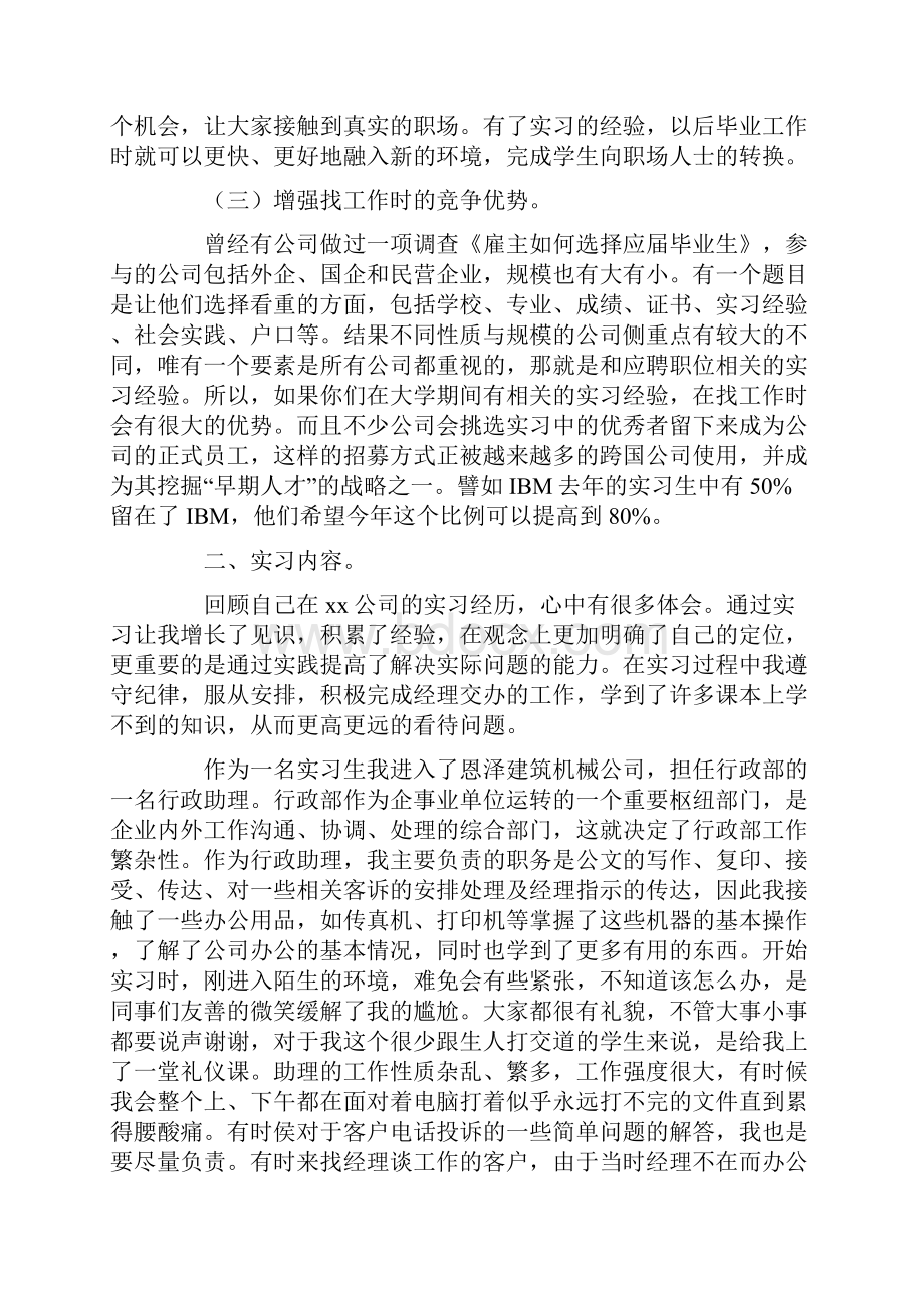 实习报告 精选专业实习报告汇编7篇.docx_第2页