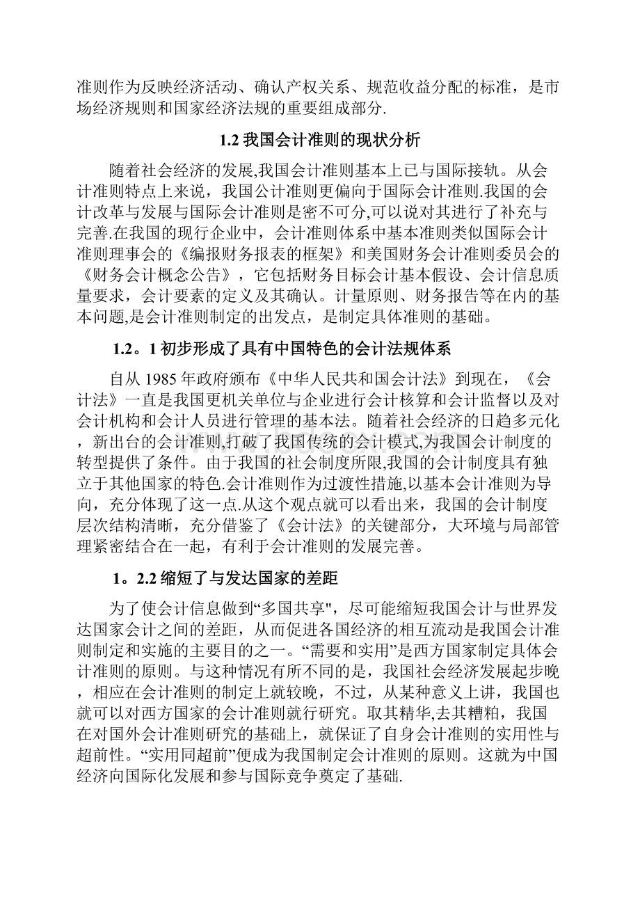 会计准则与会计信息质量.docx_第3页