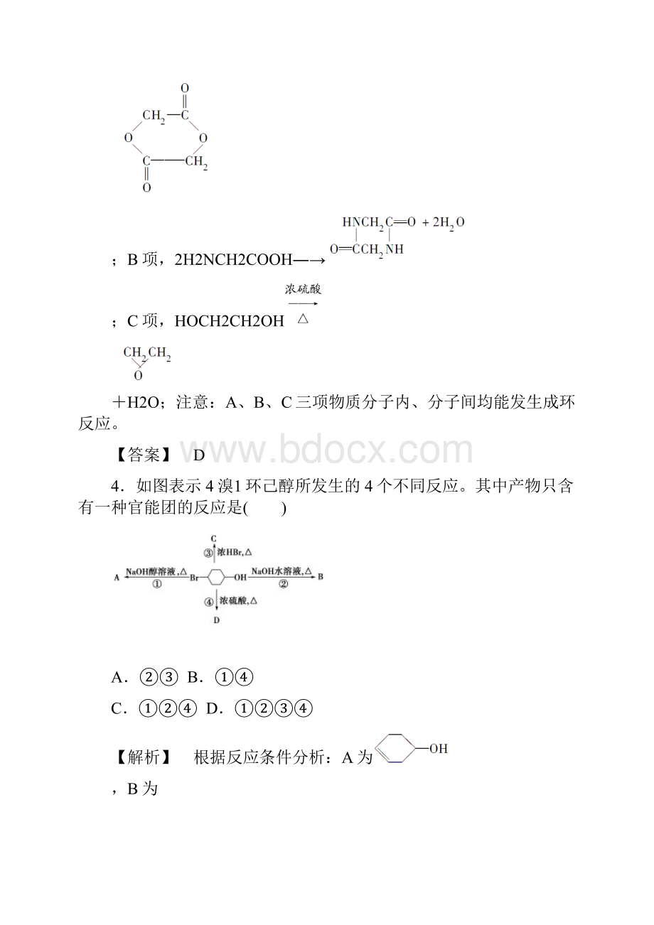 鲁科版高中化学选修五课时作业16.docx_第2页