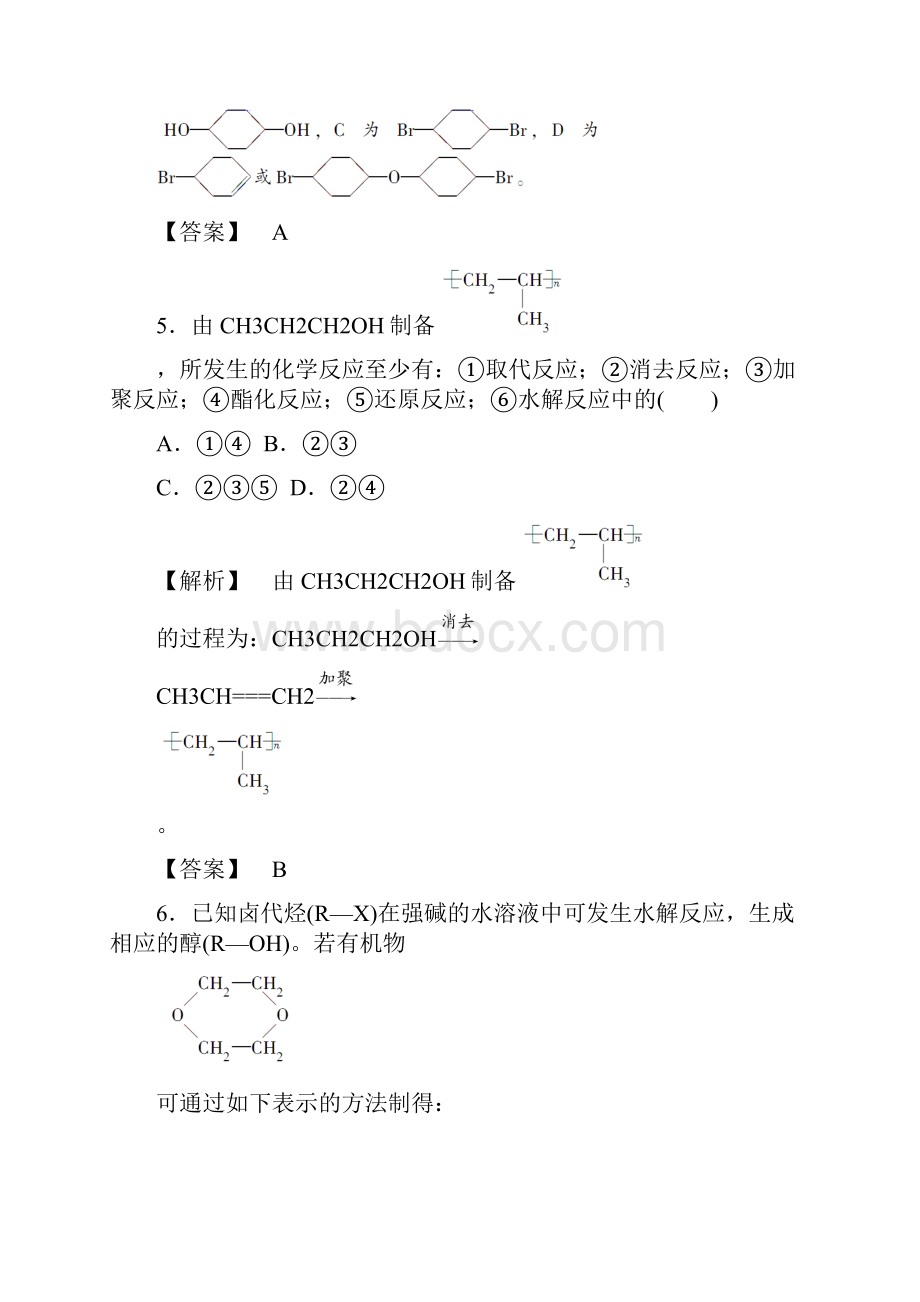 鲁科版高中化学选修五课时作业16.docx_第3页