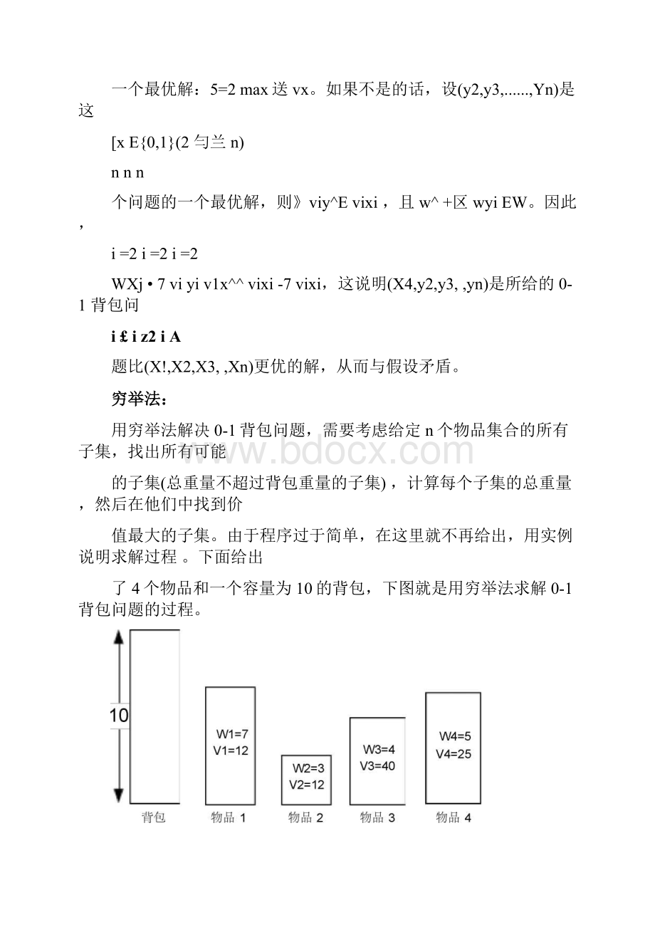 01背包问题的多种解法要点.docx_第2页