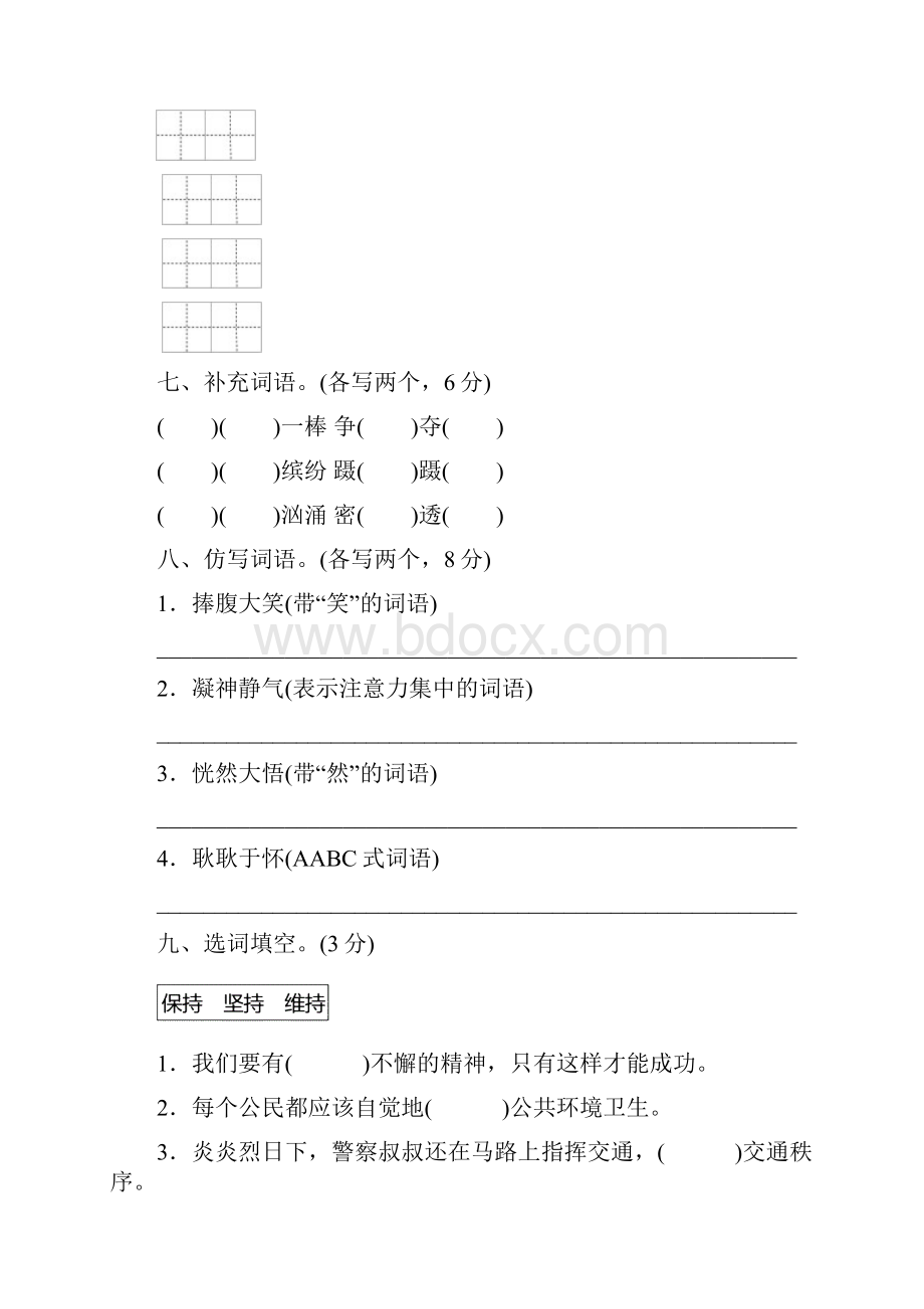 秋人教部编小学三年级语文第一学期上册上学期期末复习专项卷 字词 句子 积累与运用3份含答案.docx_第3页