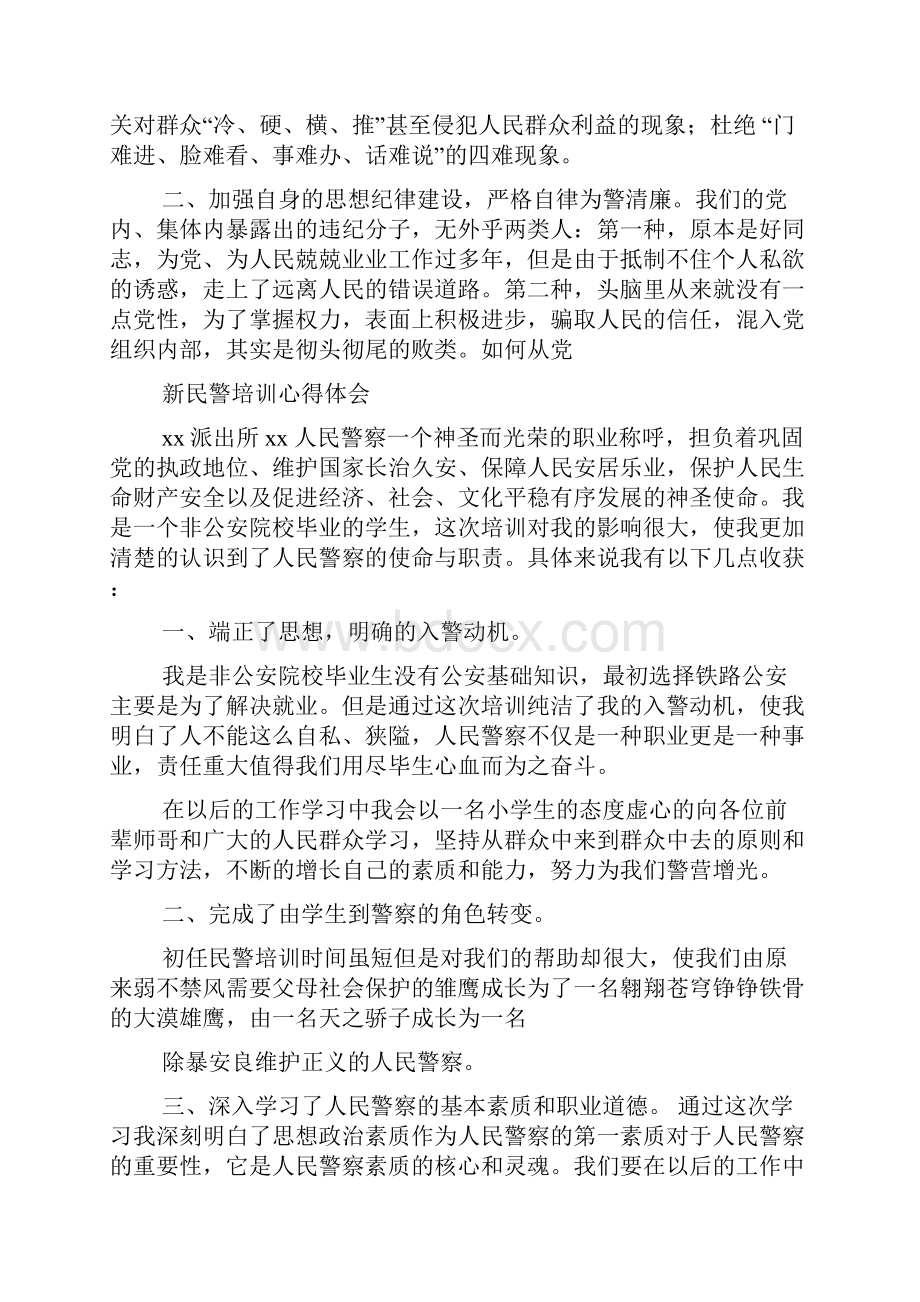 警察培训班学习心得体会共5篇.docx_第2页