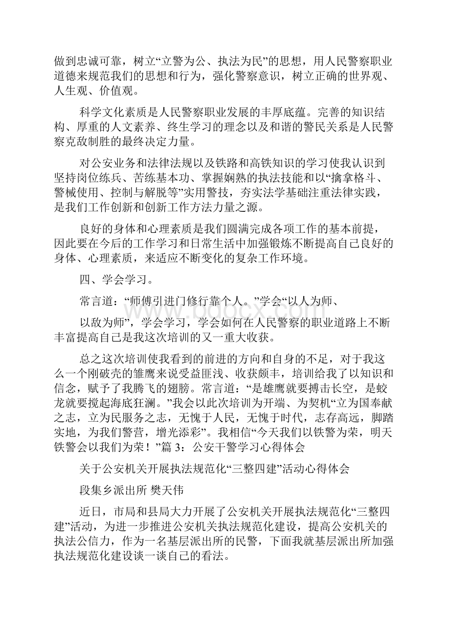 警察培训班学习心得体会共5篇.docx_第3页