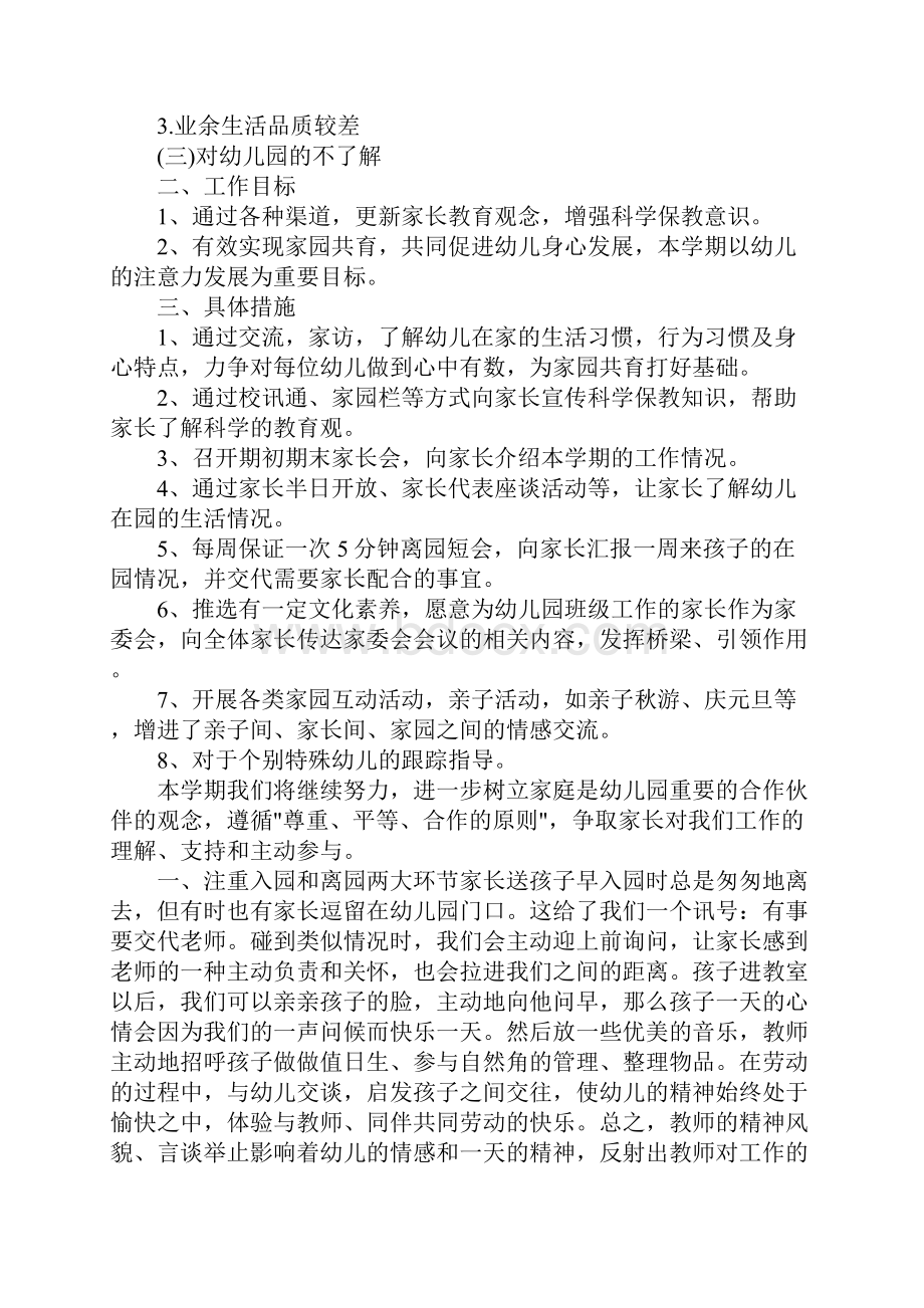 中班家长工作计划集合15篇.docx_第3页