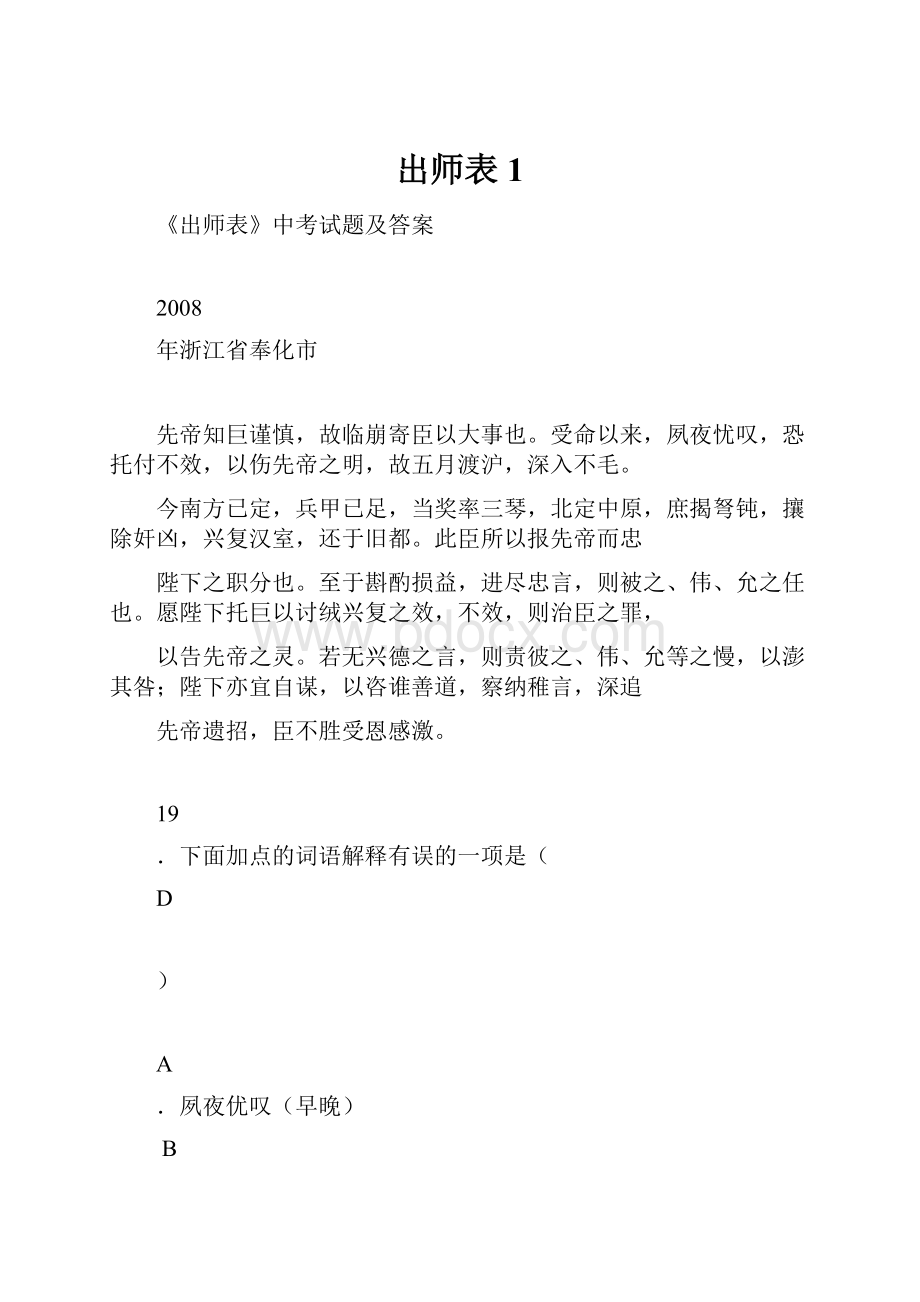 出师表1.docx_第1页