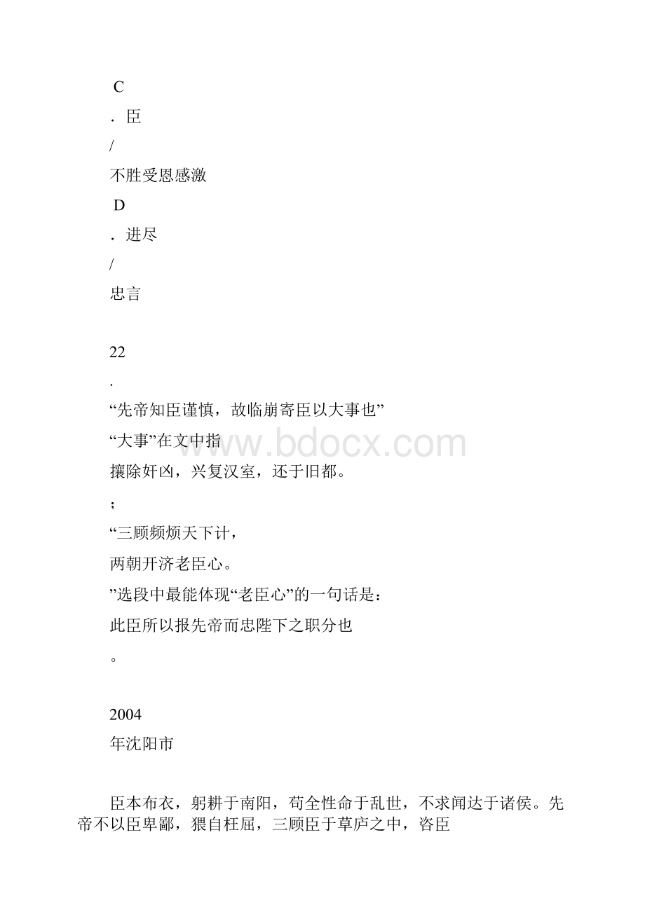 出师表1.docx_第3页