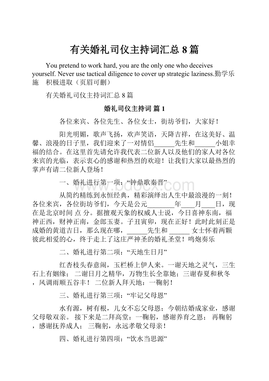 有关婚礼司仪主持词汇总8篇.docx_第1页