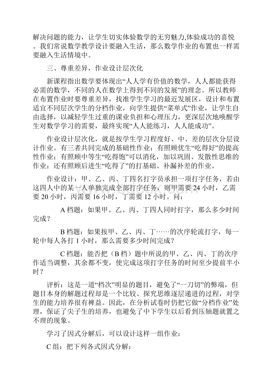 优化数学作业设计的几点思考.docx_第3页