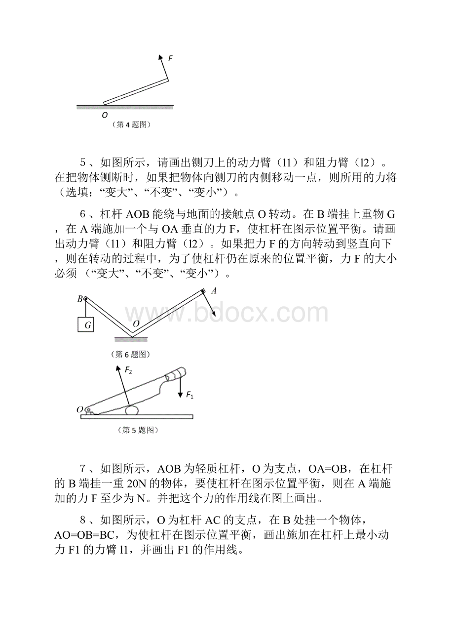 杠杆作图与拔高难题.docx_第2页