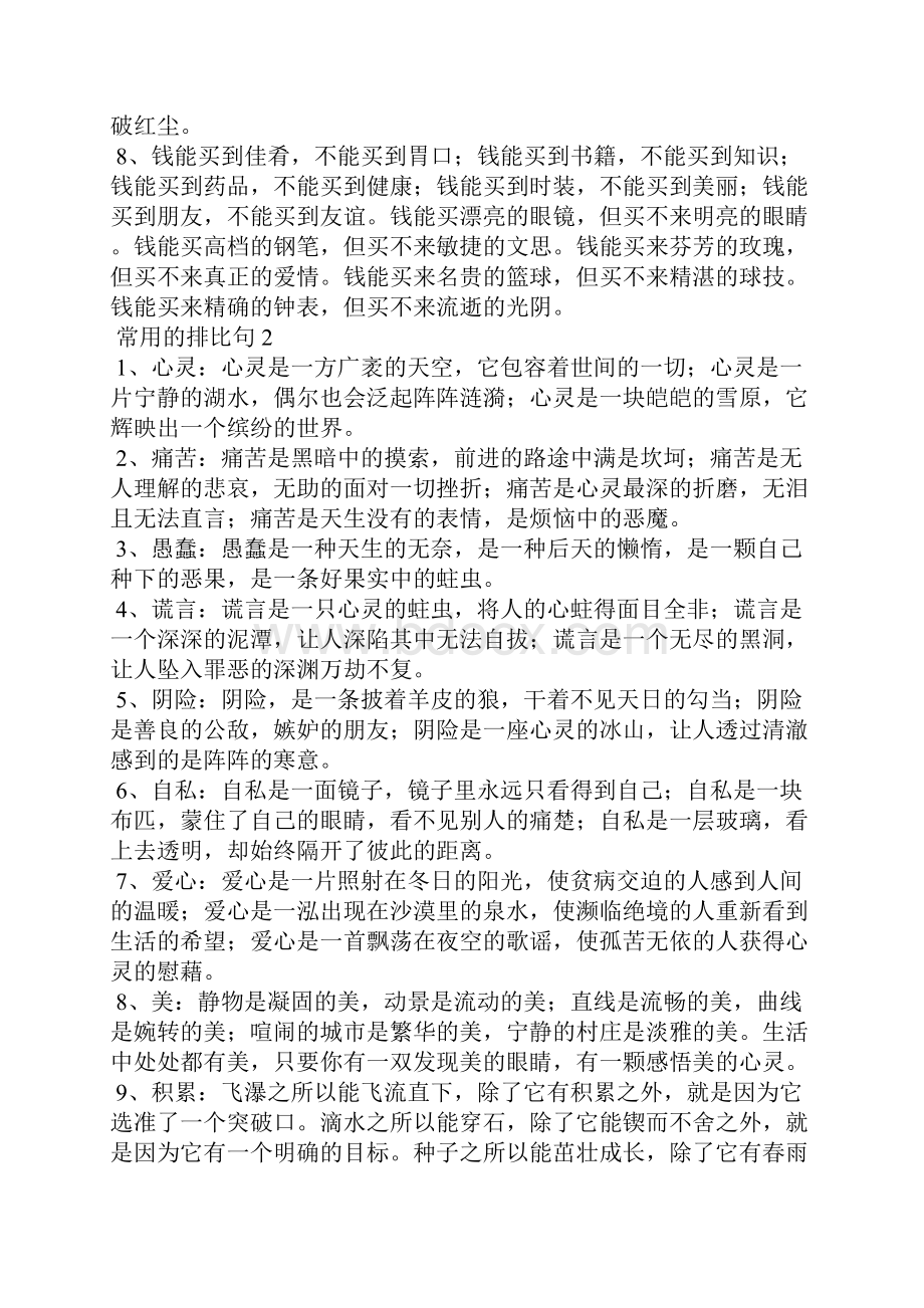 常用的排比句通用6篇.docx_第2页