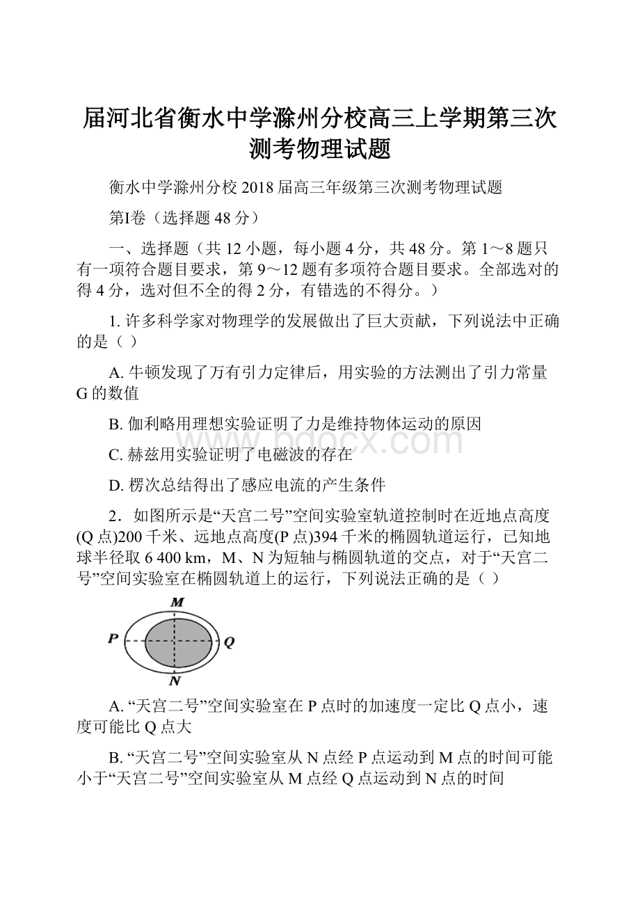 届河北省衡水中学滁州分校高三上学期第三次测考物理试题.docx