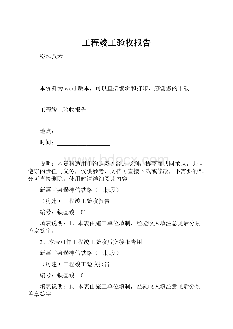 工程竣工验收报告.docx_第1页