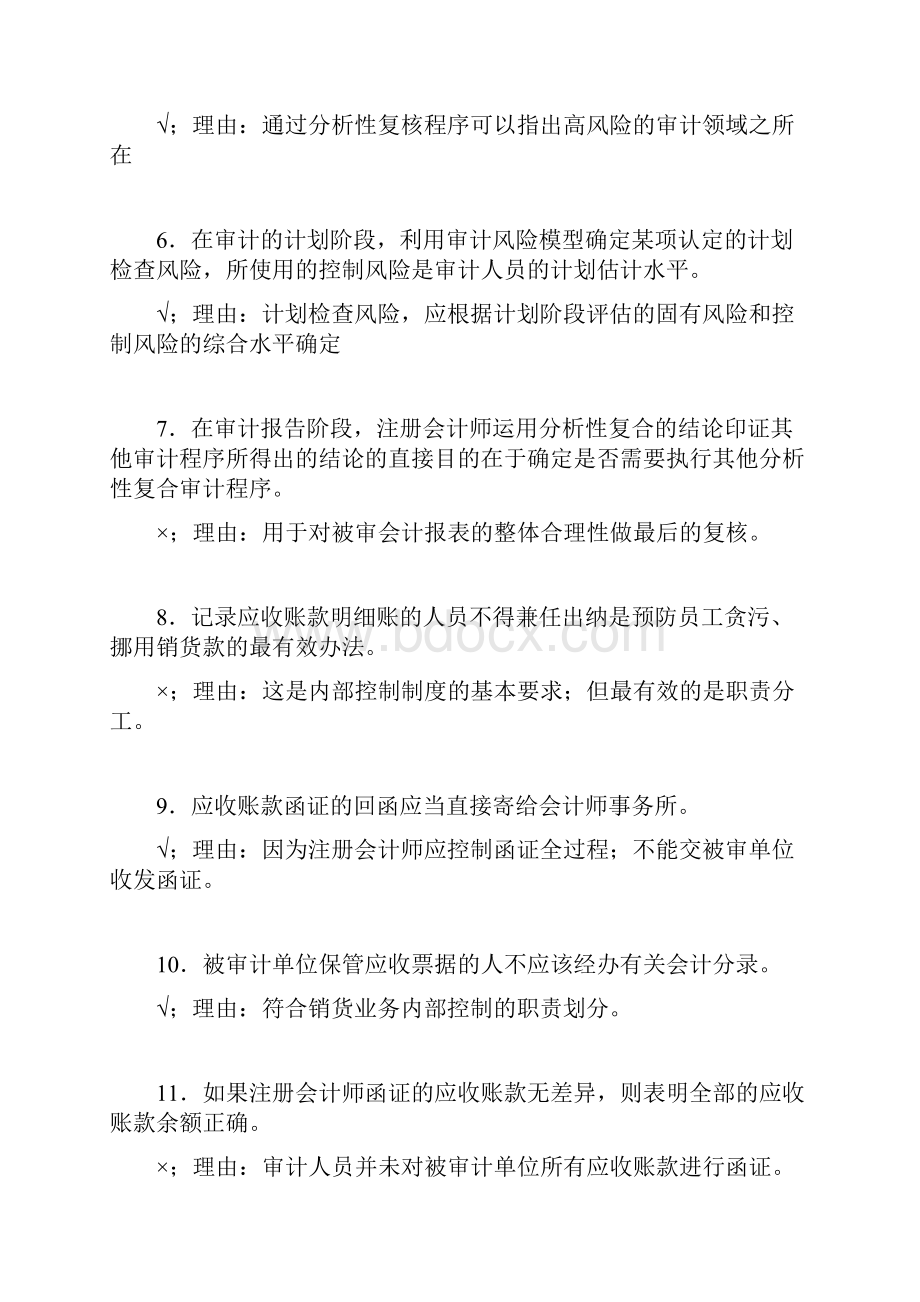 审计案例分析判断审计案例分析期末复习.docx_第2页