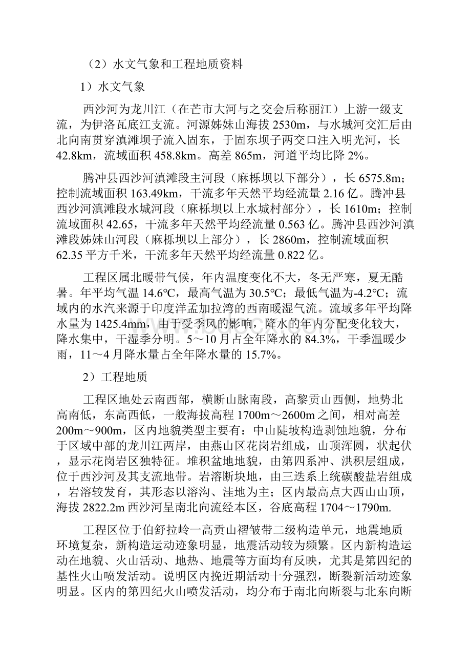 西沙河主河段诃堤治理工程施工组织设计.docx_第2页