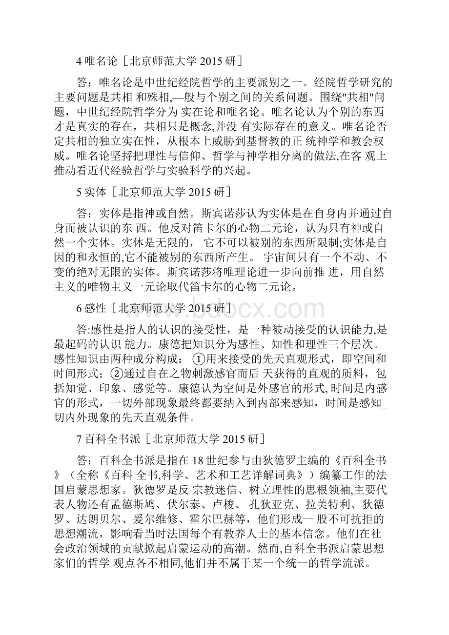 西方哲学考研邓晓芒《西方哲学史》考研真题.docx_第2页