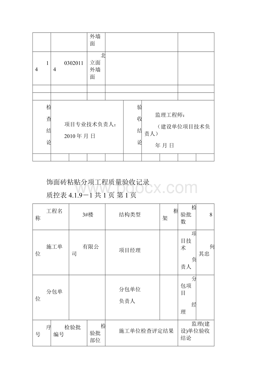 装饰装修 分项工程.docx_第3页