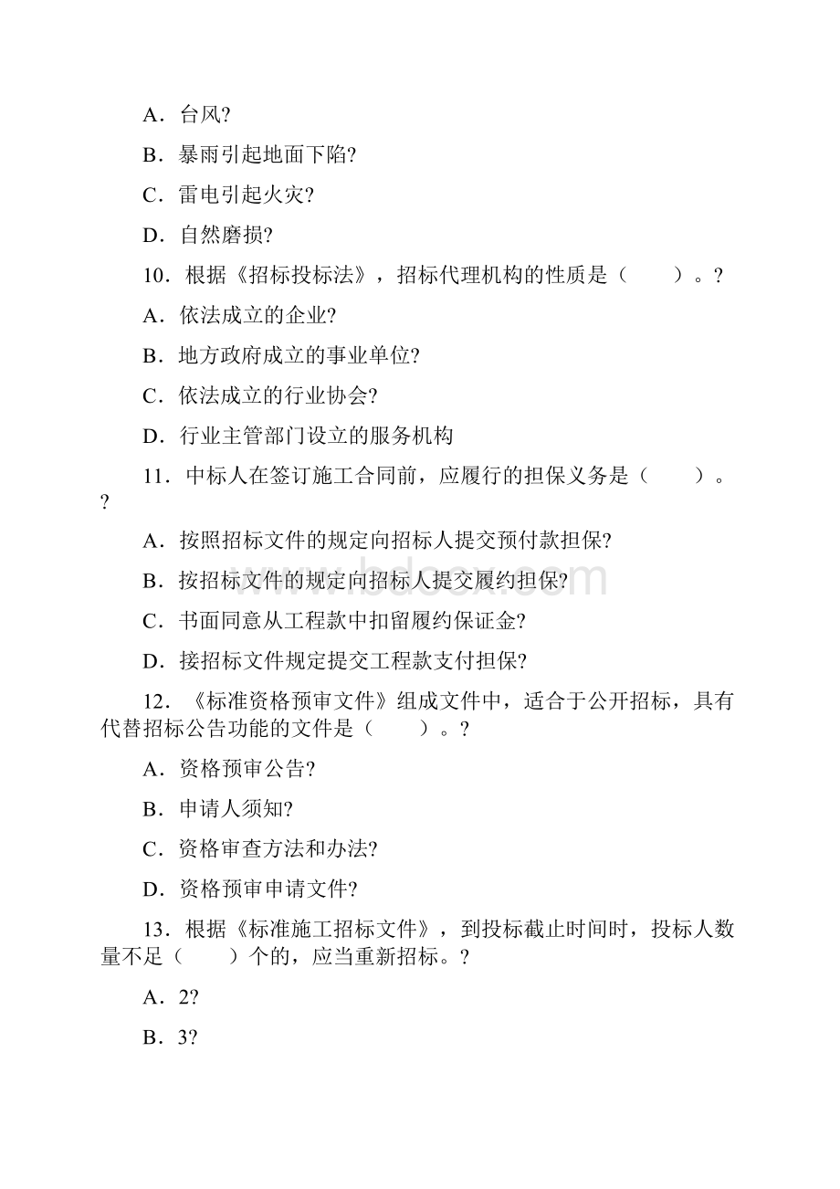 全国监理工程师历年真题doc.docx_第3页