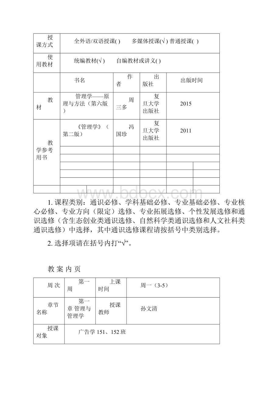 浙江农林大学.docx_第2页