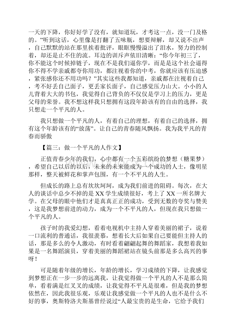 做一个平凡的人六年级作文.docx_第3页