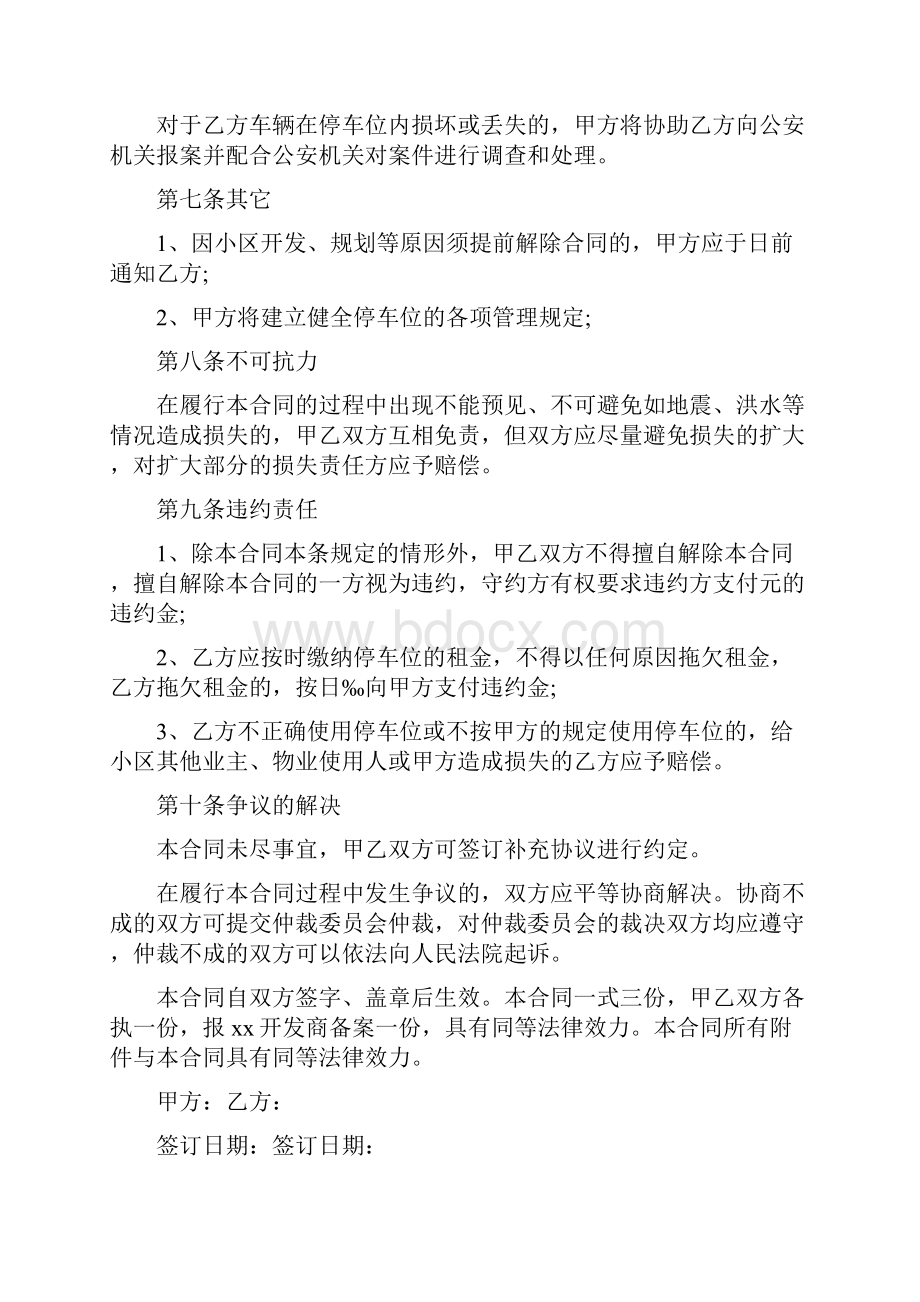 商场车位租赁合同标准版.docx_第3页