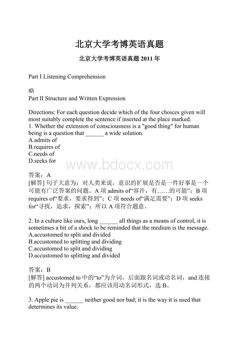 北京大学考博英语真题.docx