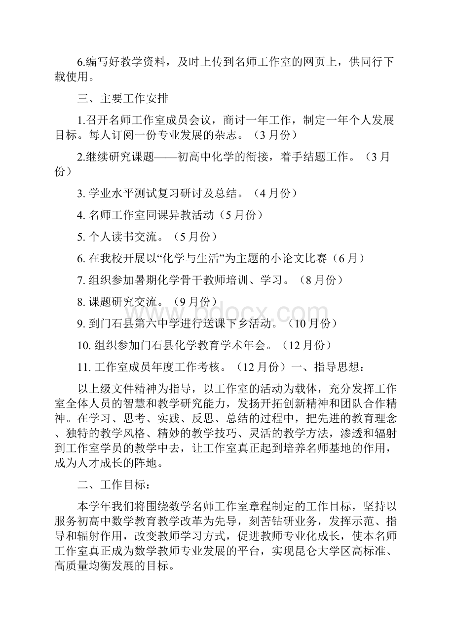 名师工作室工作计划.docx_第3页