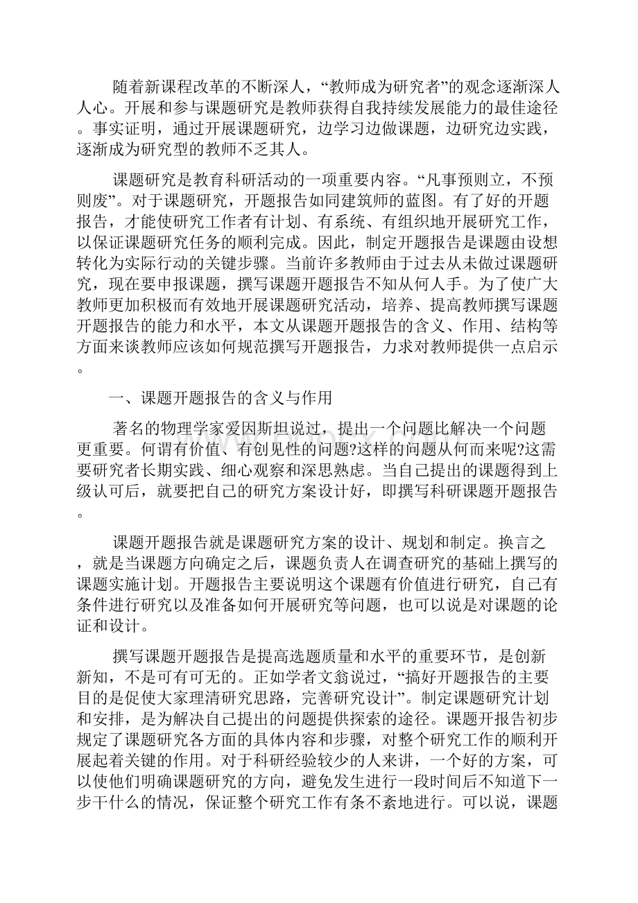 开题报告研究方法模板标准版.docx_第2页