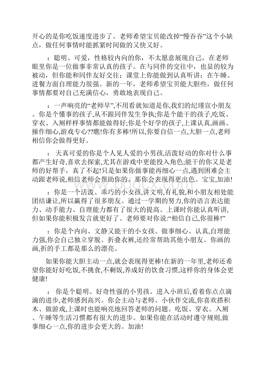 评语大全之中班家园评语.docx_第3页