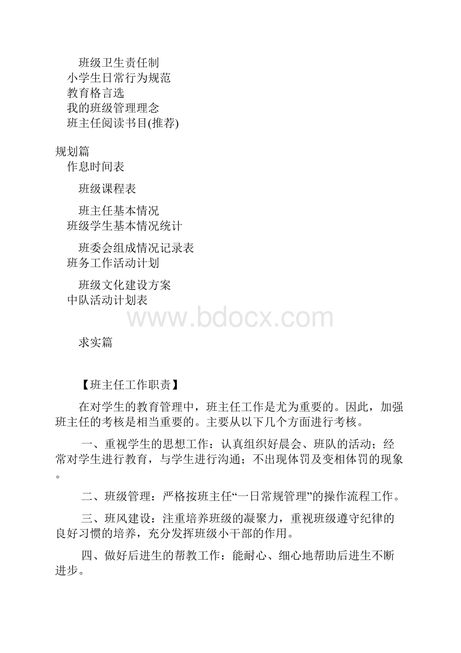 北师版四年级语文下册小学班主任工作手册.docx_第3页