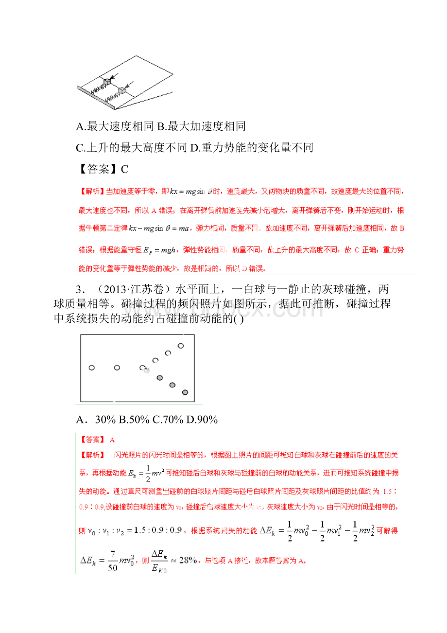 新课标高考物理二轮复习讲练测 专题06 功和能.docx_第2页